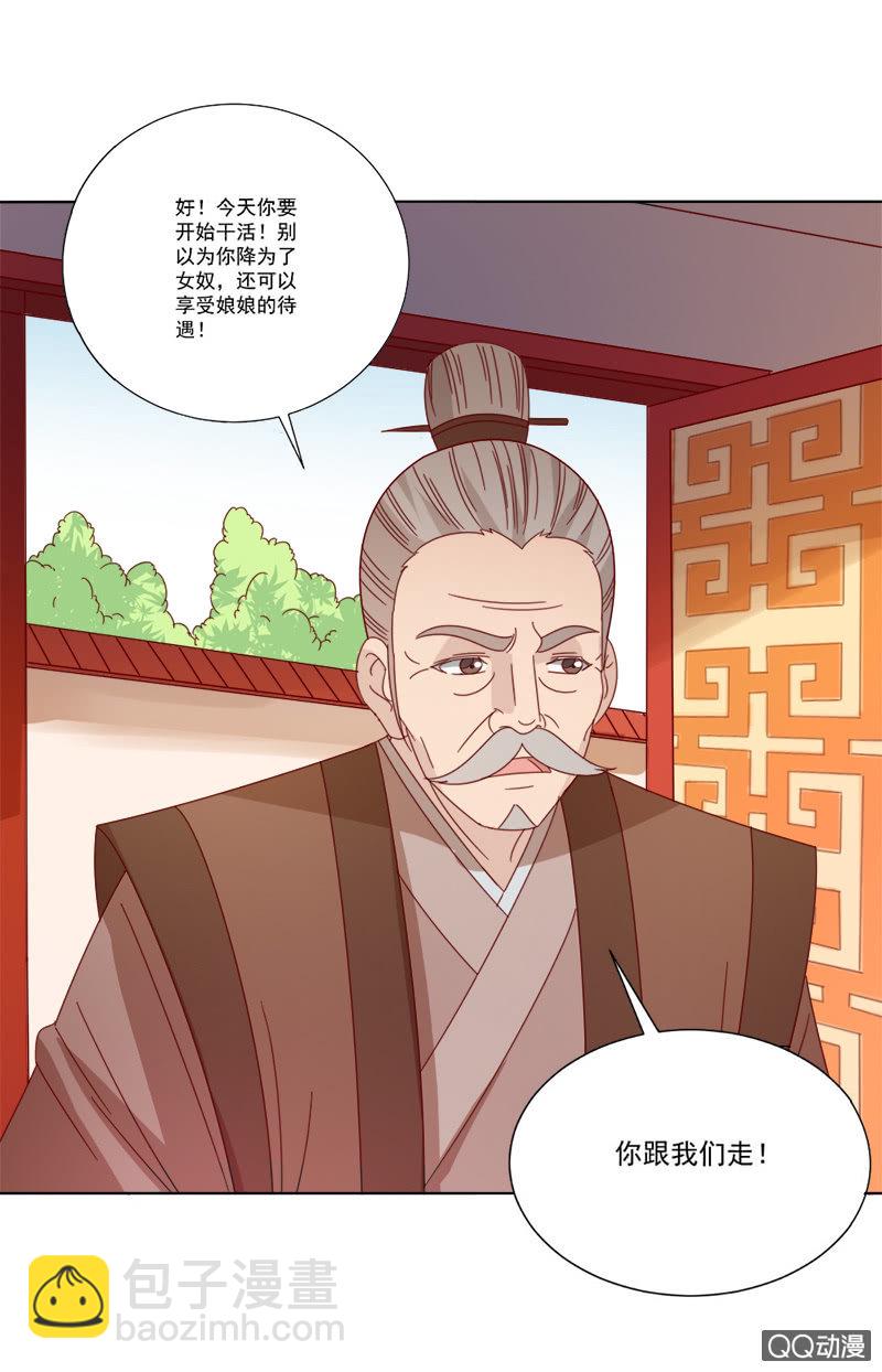 《无赖王妃》无赖王妃【031被贬】 第37页