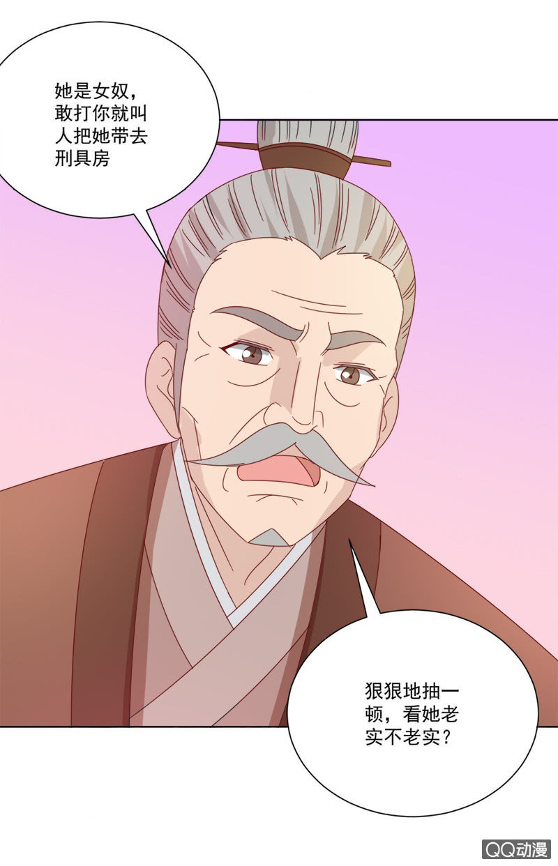 《无赖王妃》无赖王妃【031被贬】 第41页