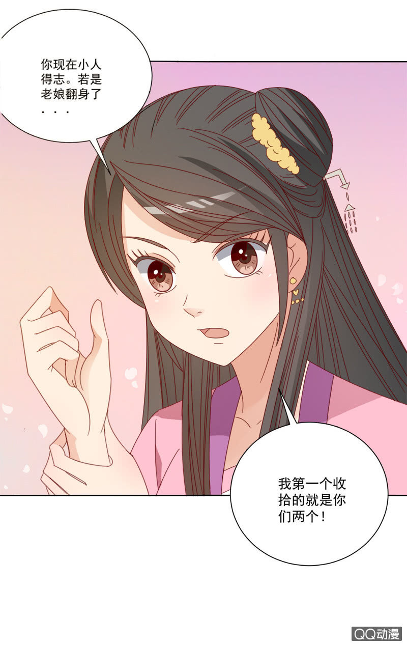 《无赖王妃》无赖王妃【031被贬】 第43页
