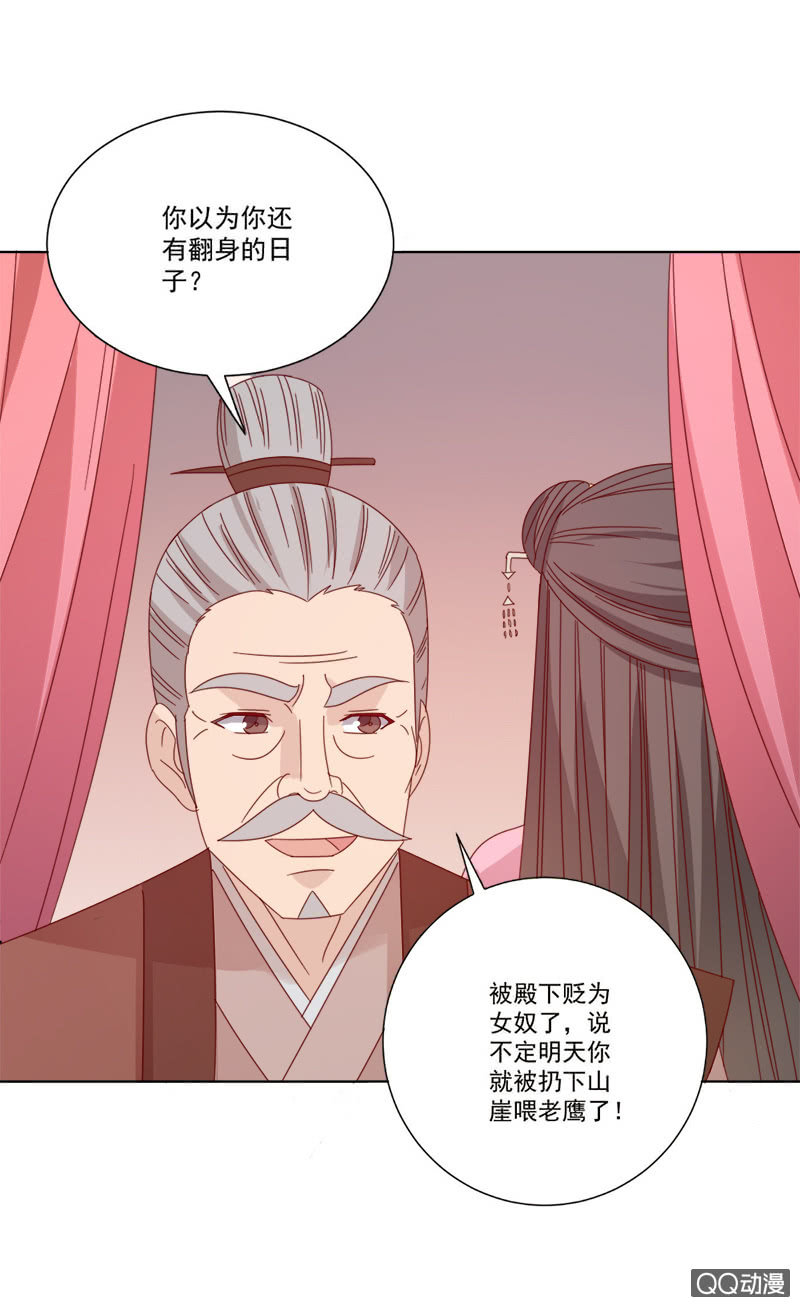 《无赖王妃》无赖王妃【031被贬】 第44页