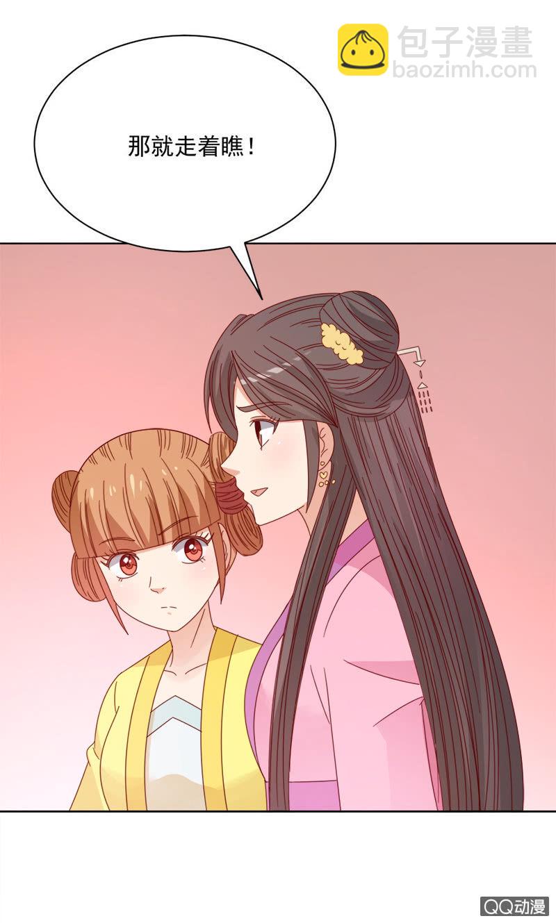 《无赖王妃》无赖王妃【031被贬】 第45页