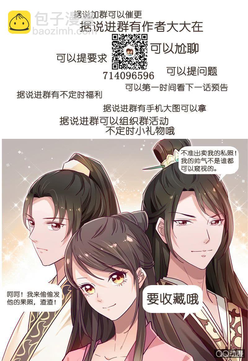 《无赖王妃》无赖王妃【031被贬】 第46页