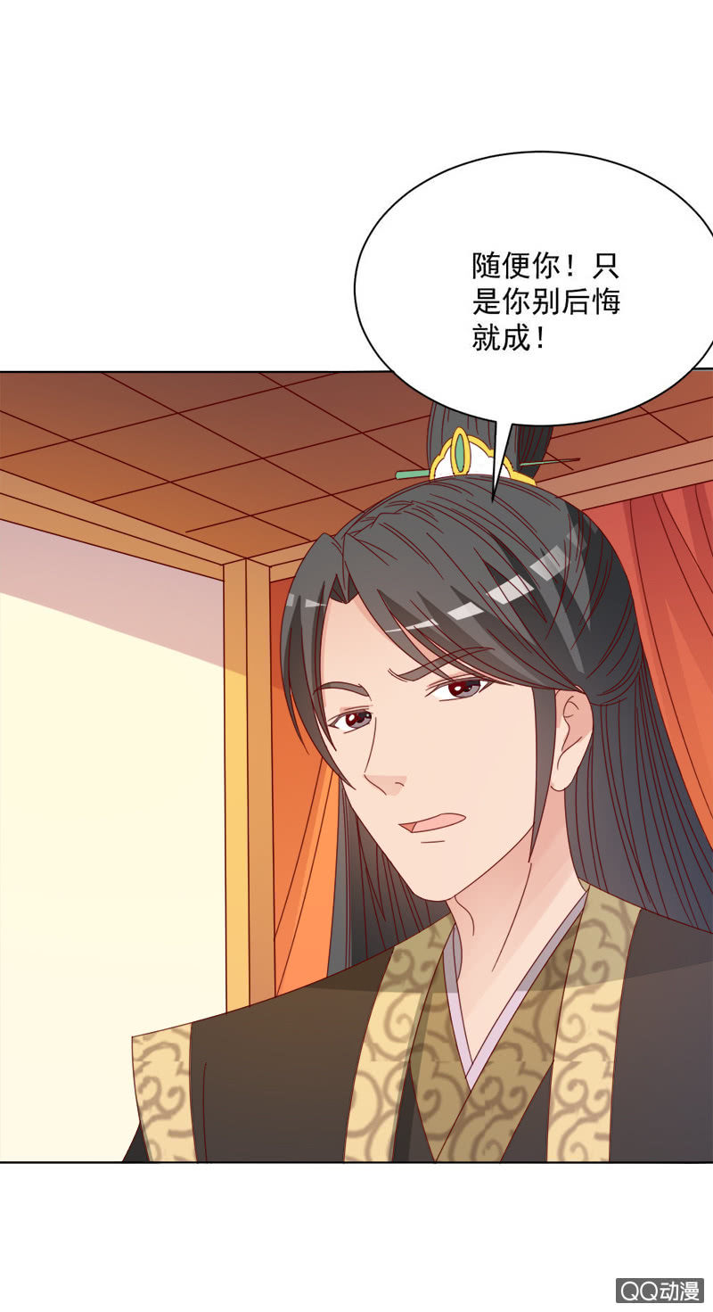 《无赖王妃》无赖王妃【031被贬】 第5页