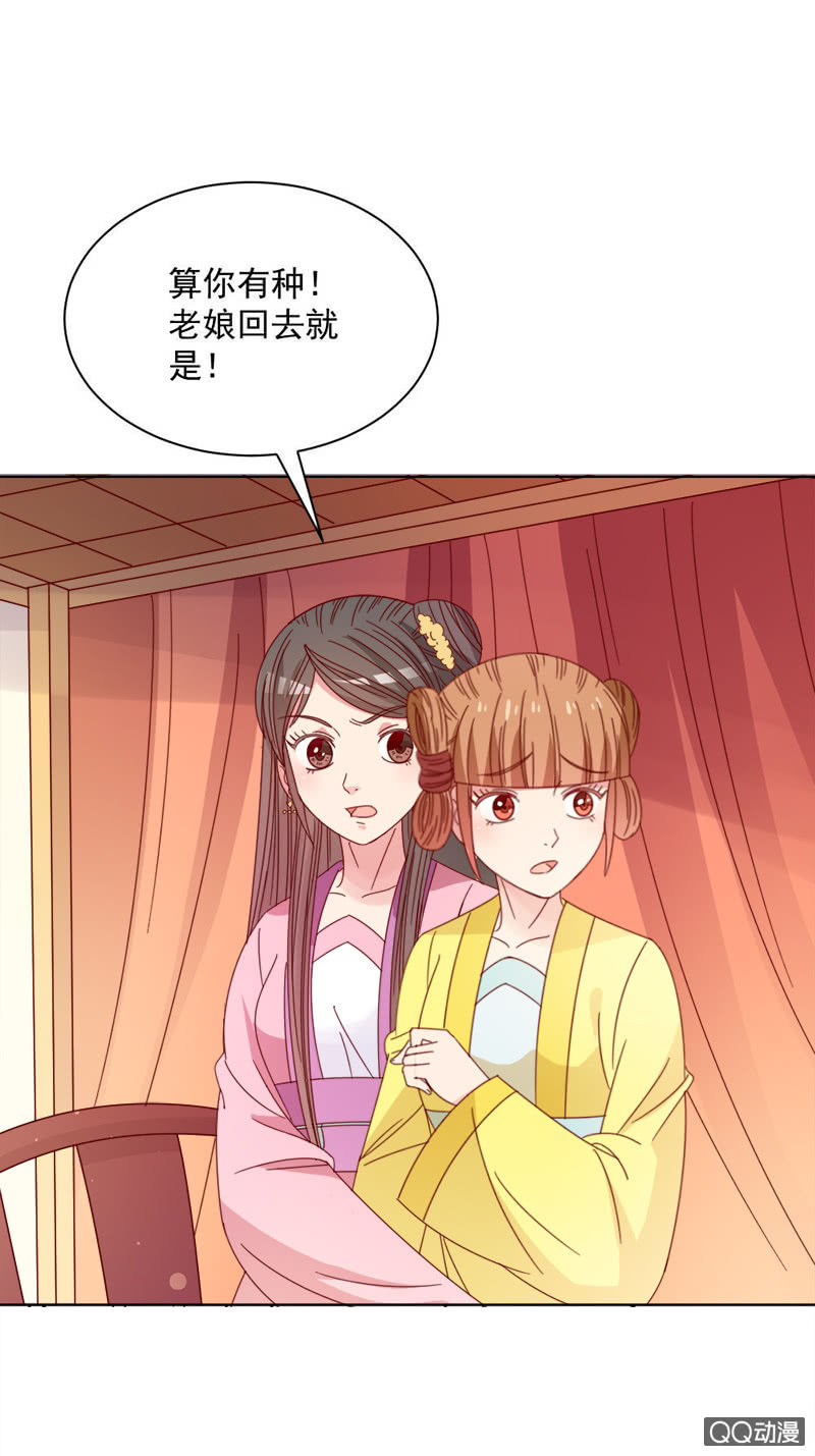《无赖王妃》无赖王妃【031被贬】 第9页