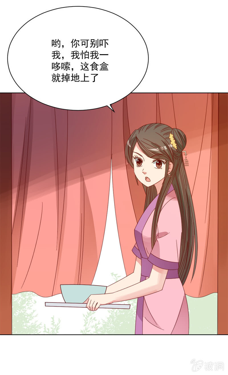 《无赖王妃》无赖王妃【034喂粥】 第22页
