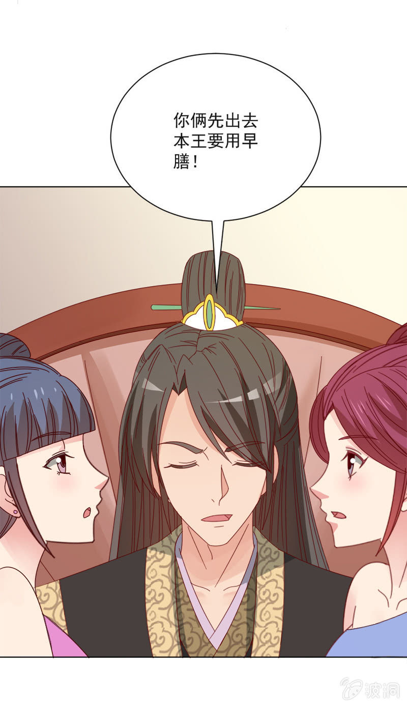 《无赖王妃》无赖王妃【034喂粥】 第28页