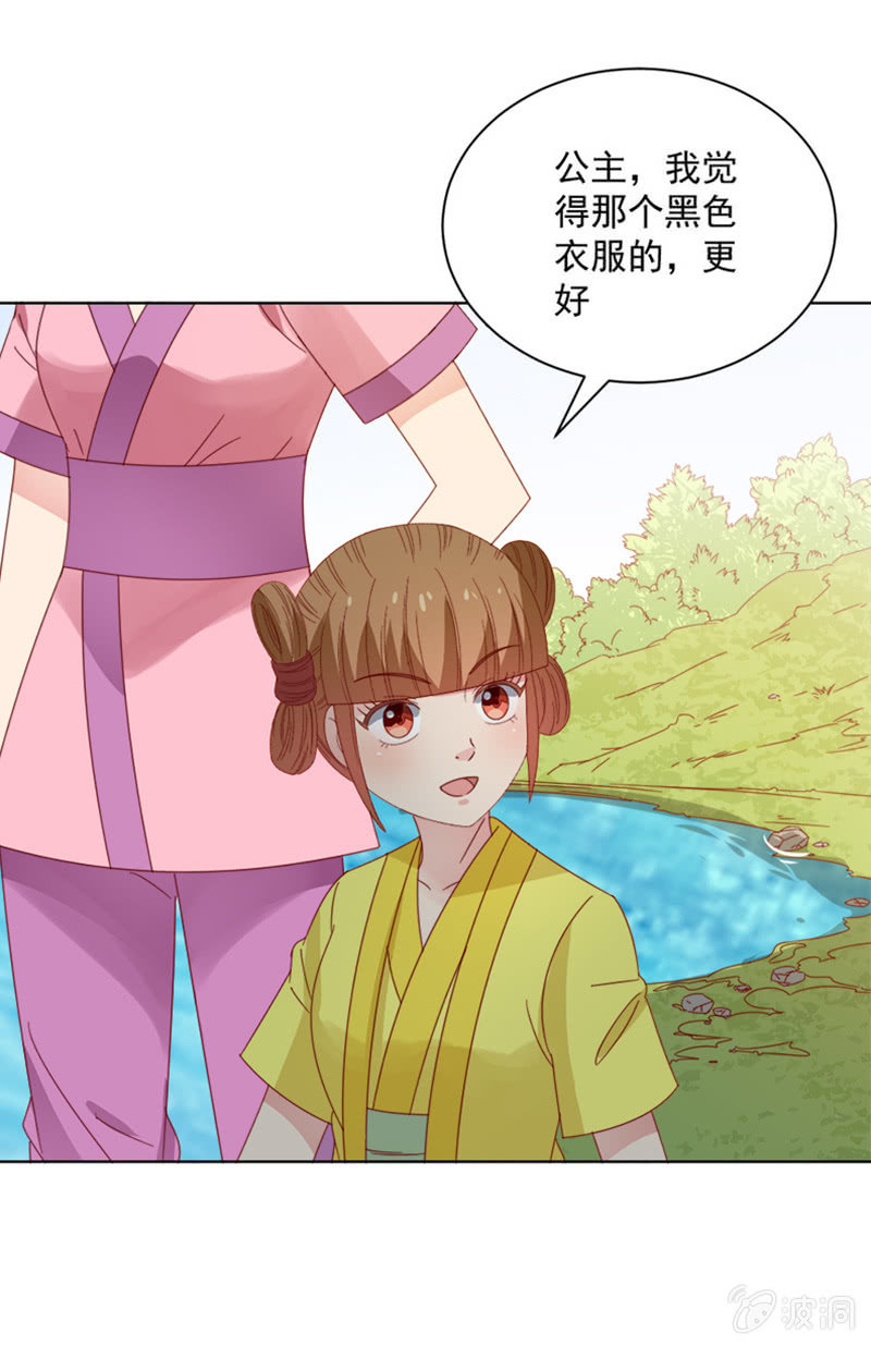 《无赖王妃》无赖王妃【034喂粥】 第2页