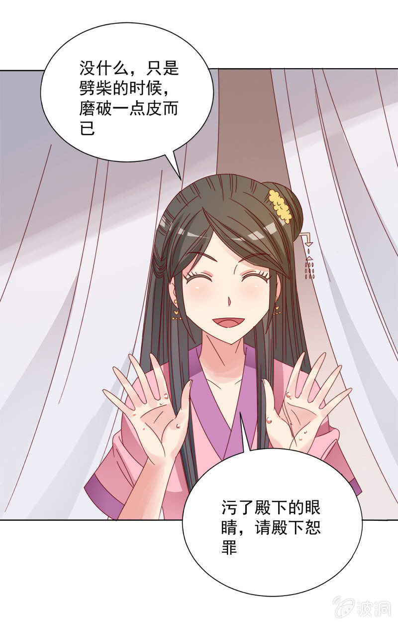 《无赖王妃》无赖王妃【034喂粥】 第35页