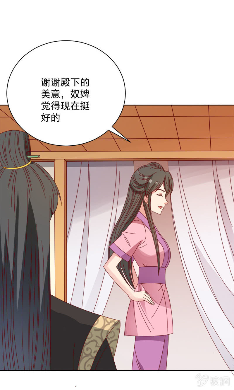 《无赖王妃》无赖王妃【034喂粥】 第37页