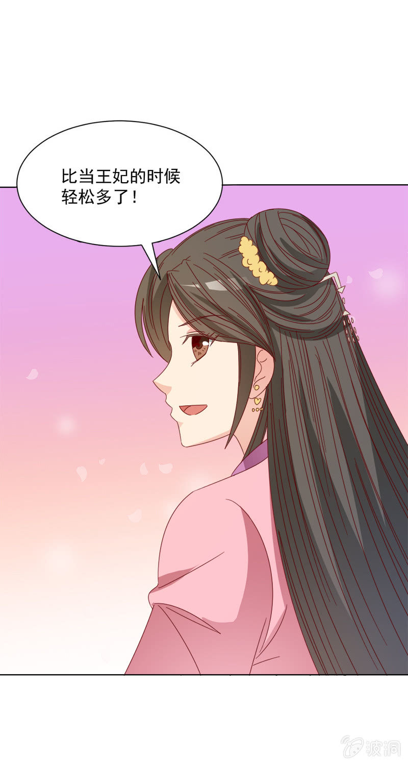 《无赖王妃》无赖王妃【034喂粥】 第38页