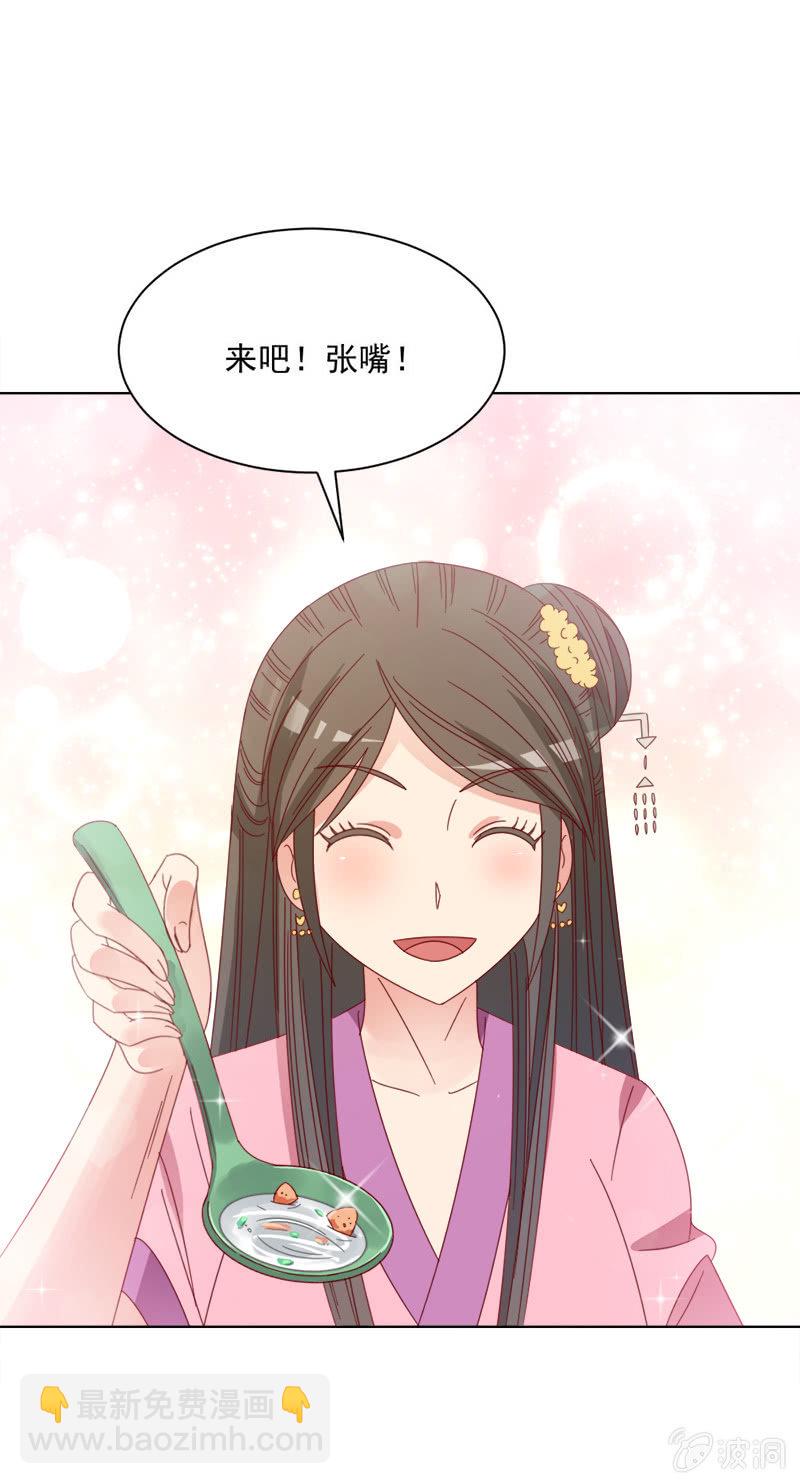 《无赖王妃》无赖王妃【034喂粥】 第41页