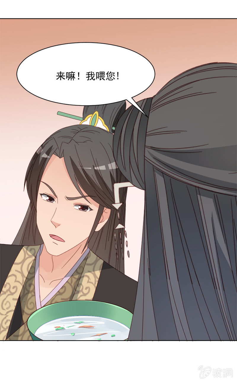 《无赖王妃》无赖王妃【034喂粥】 第42页
