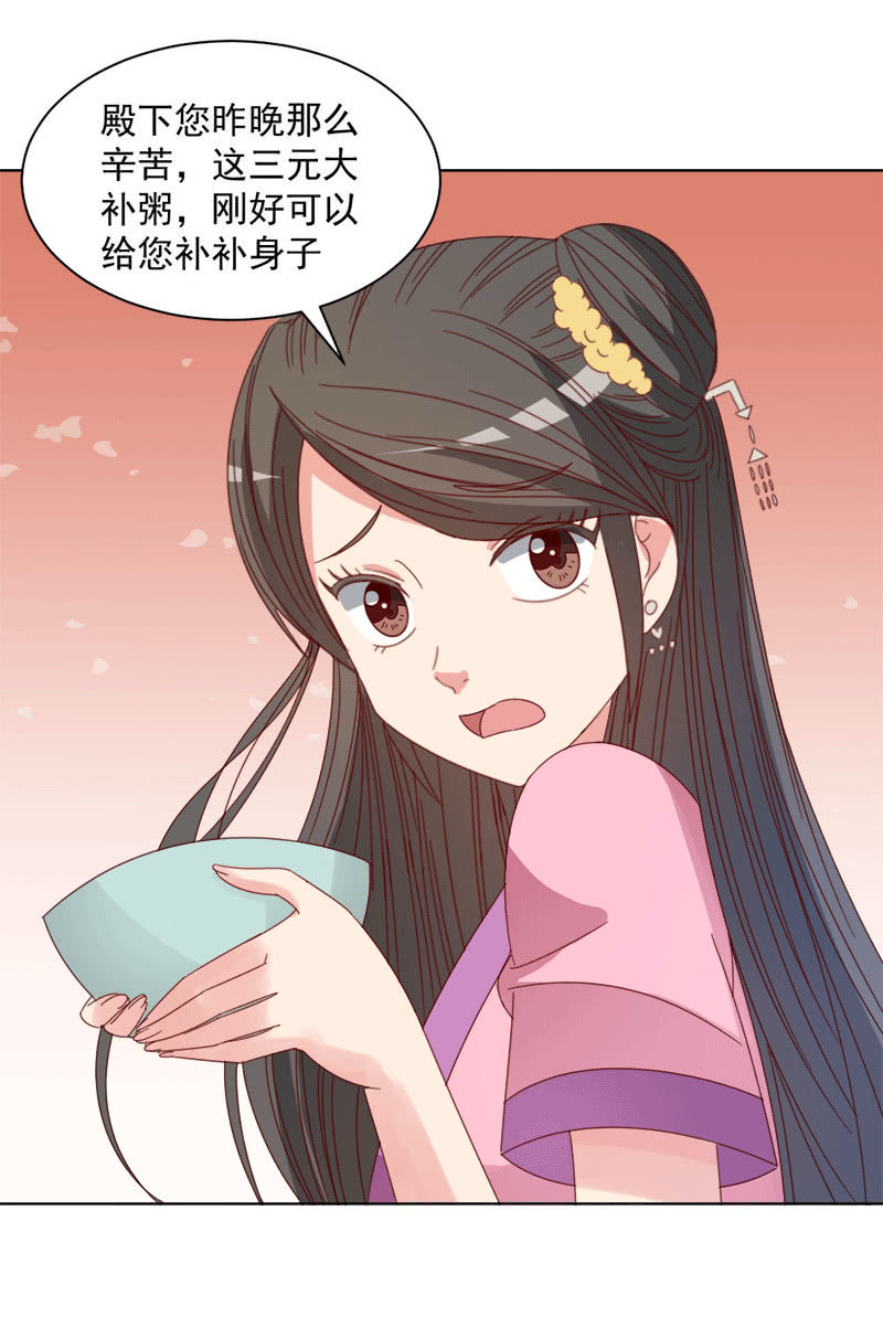 《无赖王妃》无赖王妃【035游园】 第11页