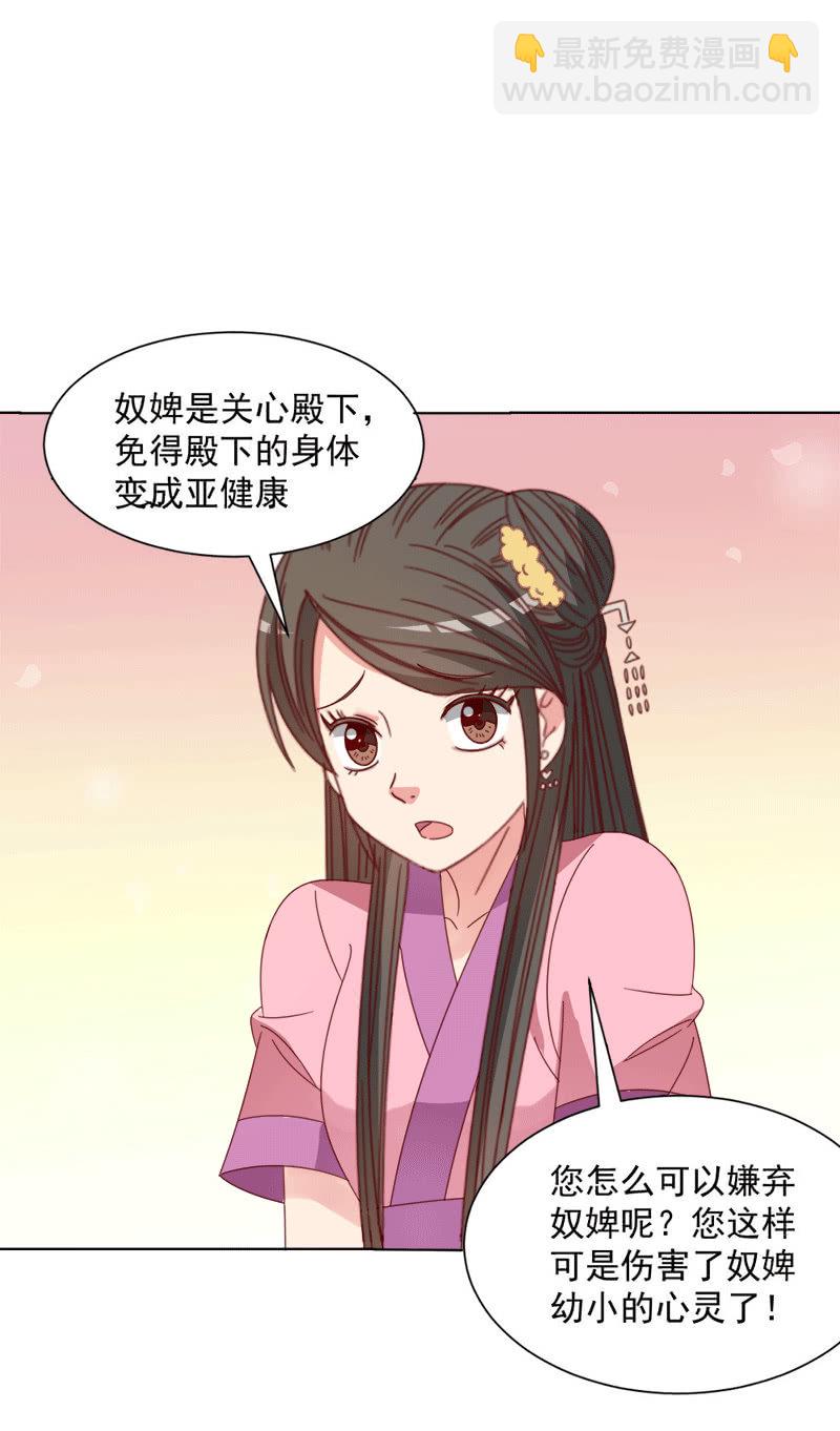 《无赖王妃》无赖王妃【035游园】 第16页