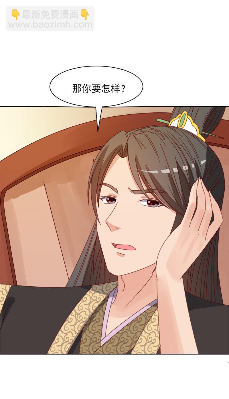 《无赖王妃》无赖王妃【035游园】 第23页