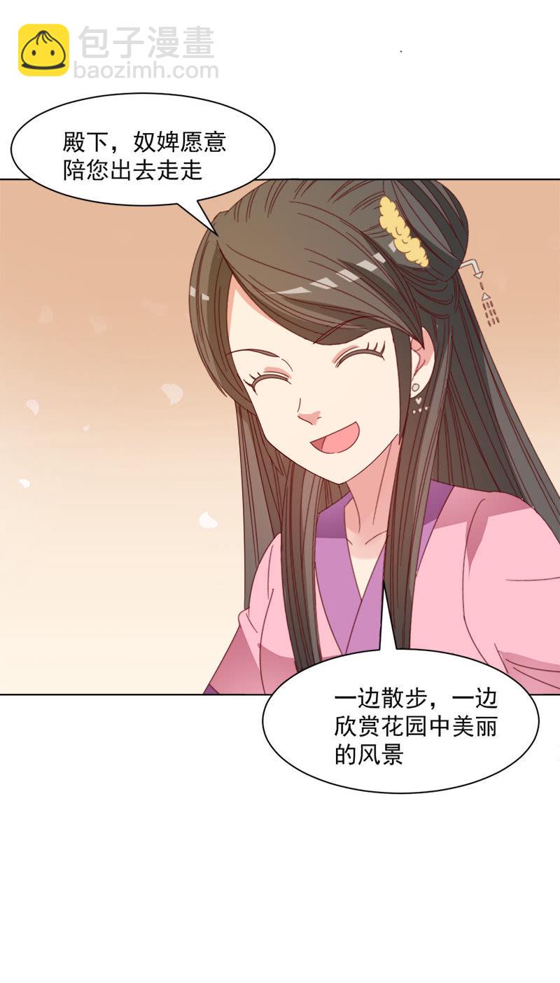 《无赖王妃》无赖王妃【035游园】 第24页