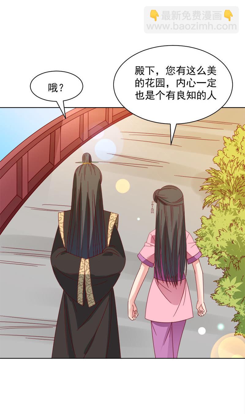 《无赖王妃》无赖王妃【035游园】 第29页
