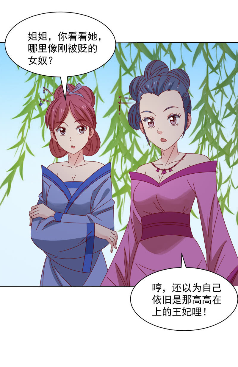 《无赖王妃》无赖王妃【035游园】 第31页