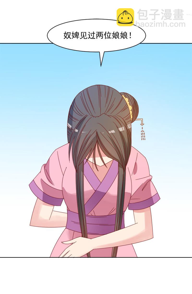 《无赖王妃》无赖王妃【035游园】 第35页