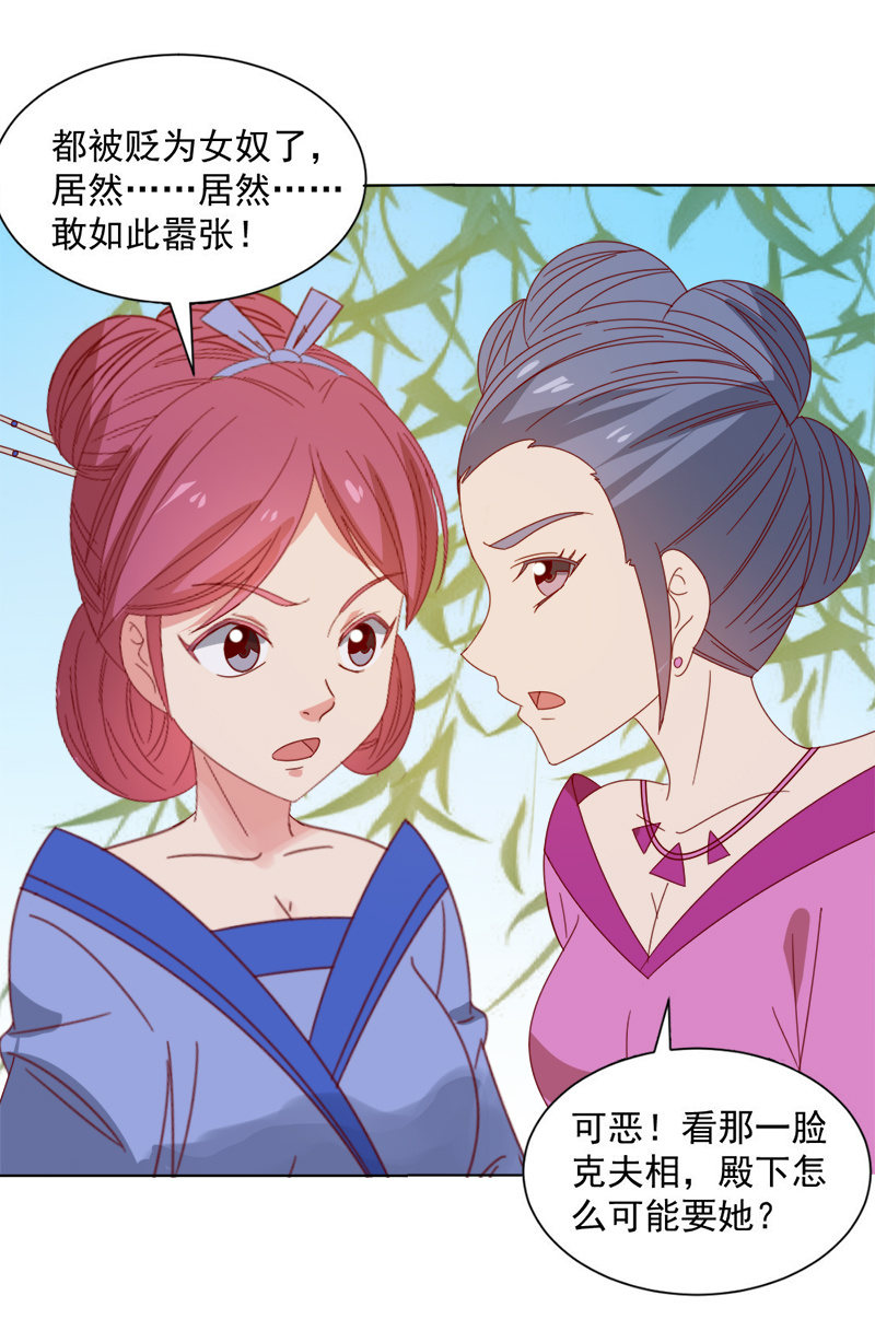 《无赖王妃》无赖王妃【035游园】 第37页