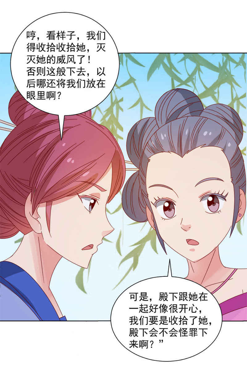 《无赖王妃》无赖王妃【035游园】 第38页