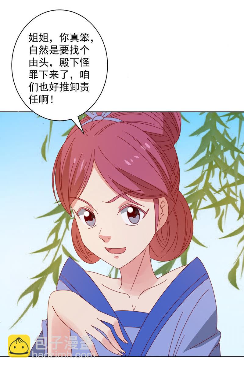 《无赖王妃》无赖王妃【035游园】 第39页