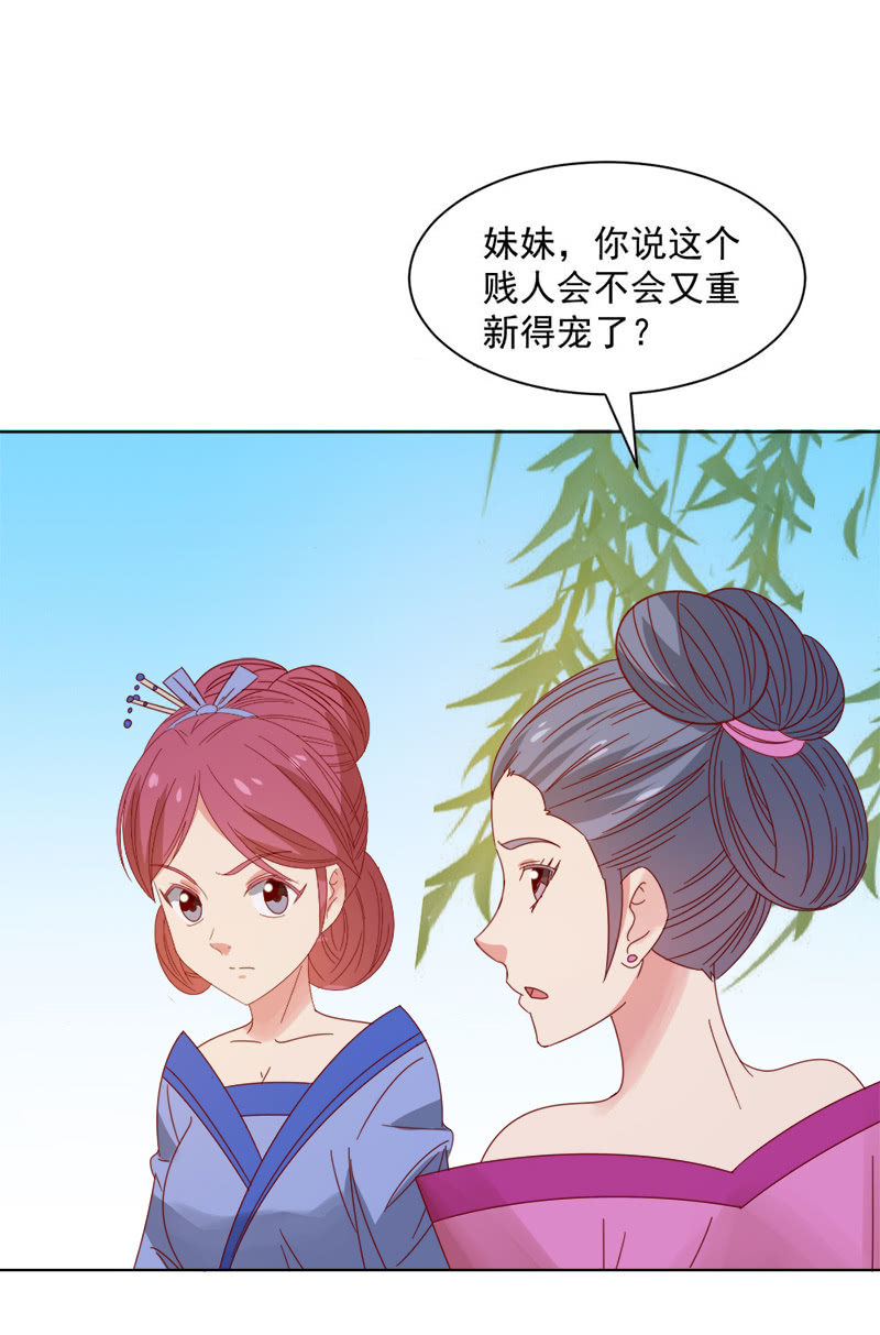 《无赖王妃》无赖王妃【035游园】 第40页