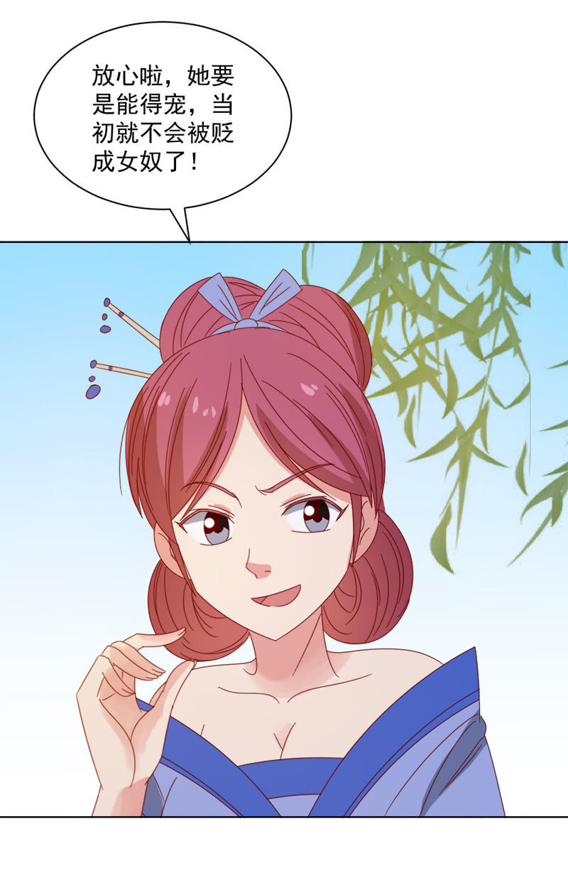 《无赖王妃》无赖王妃【035游园】 第41页