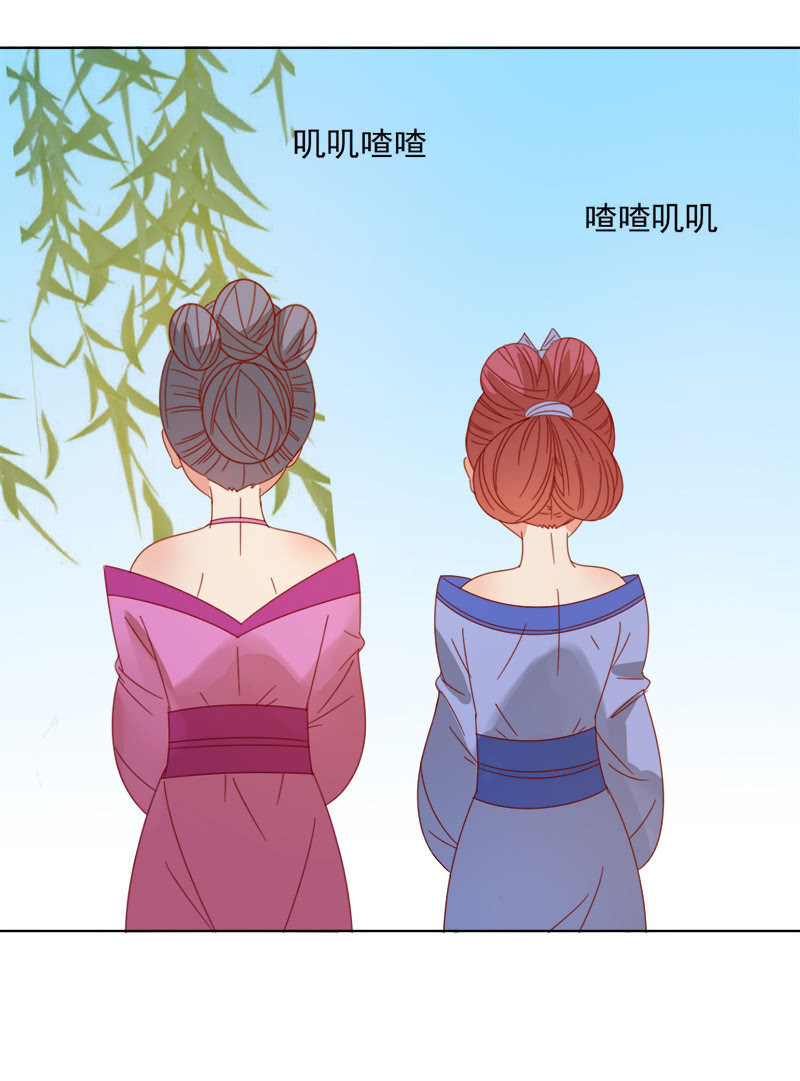 《无赖王妃》无赖王妃【035游园】 第42页