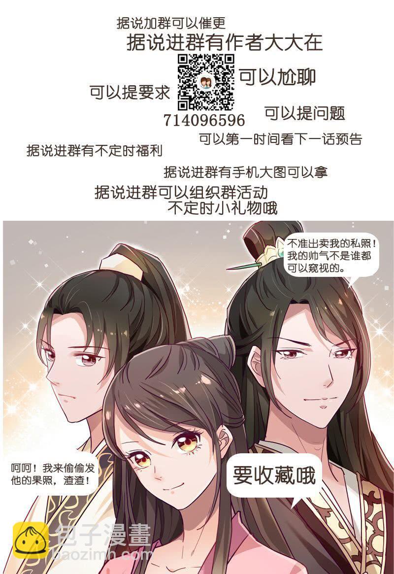 《无赖王妃》无赖王妃【035游园】 第43页