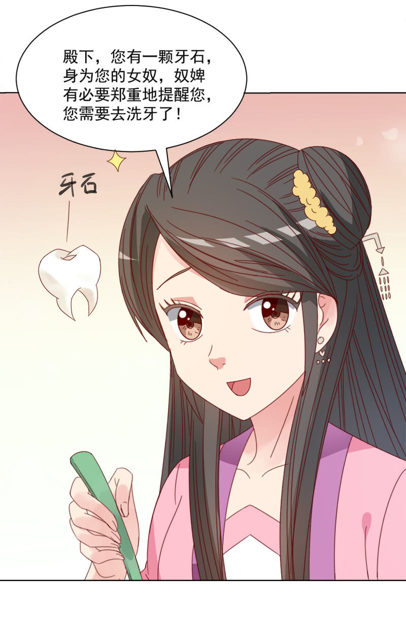 《无赖王妃》无赖王妃【035游园】 第6页