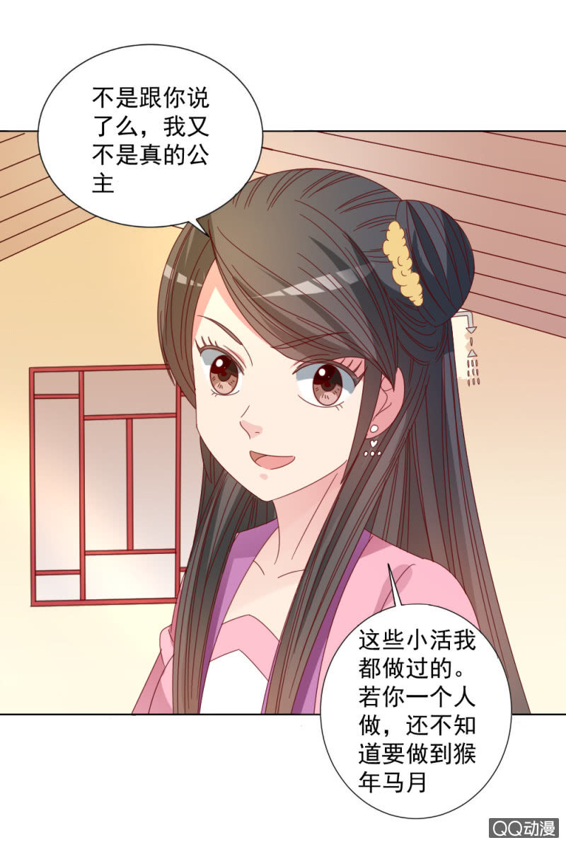 《无赖王妃》无赖王妃【32说明】 第16页