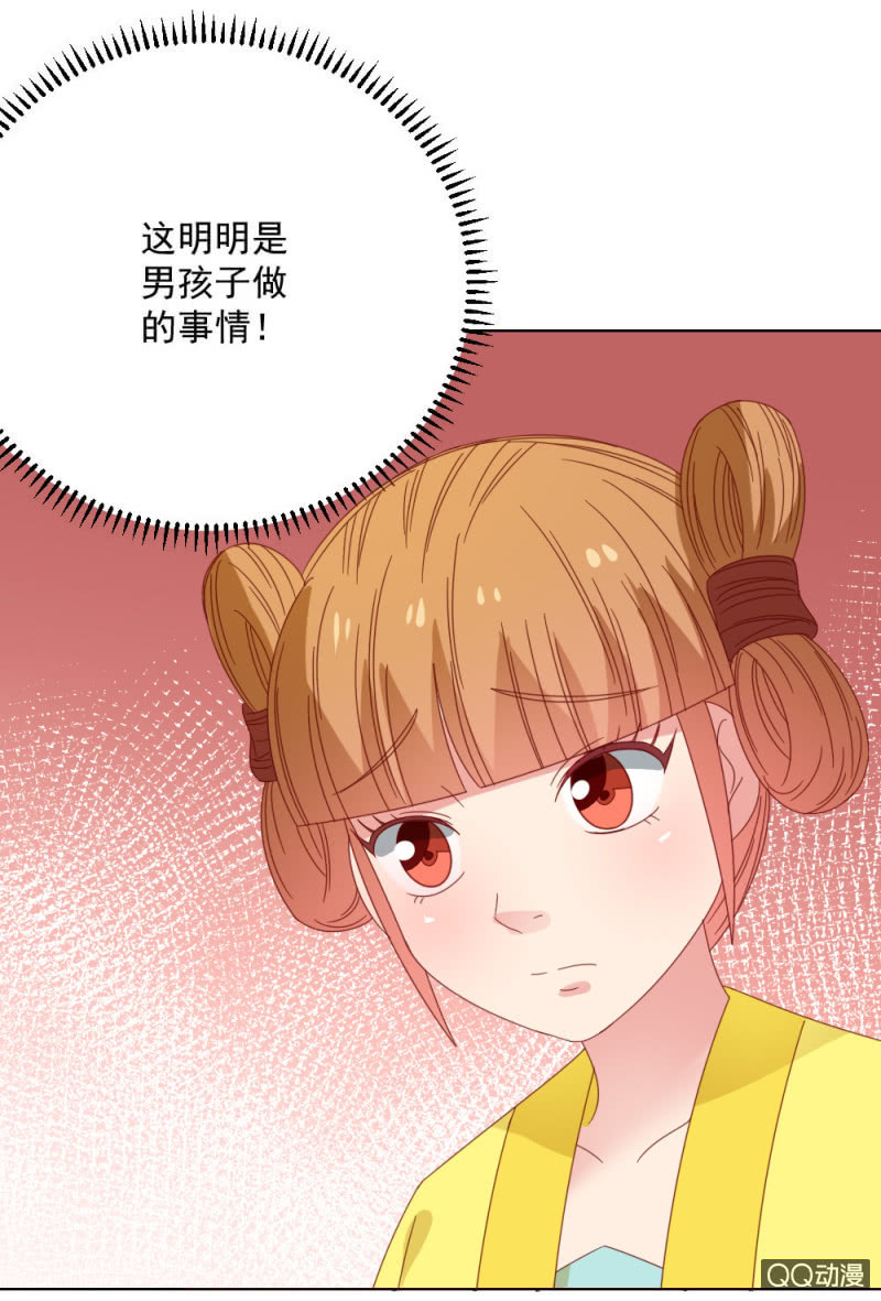《无赖王妃》无赖王妃【32说明】 第33页