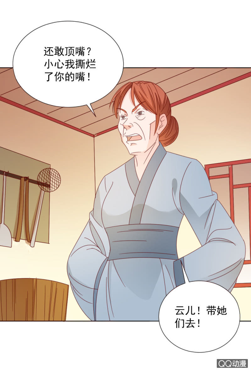《无赖王妃》无赖王妃【32说明】 第5页