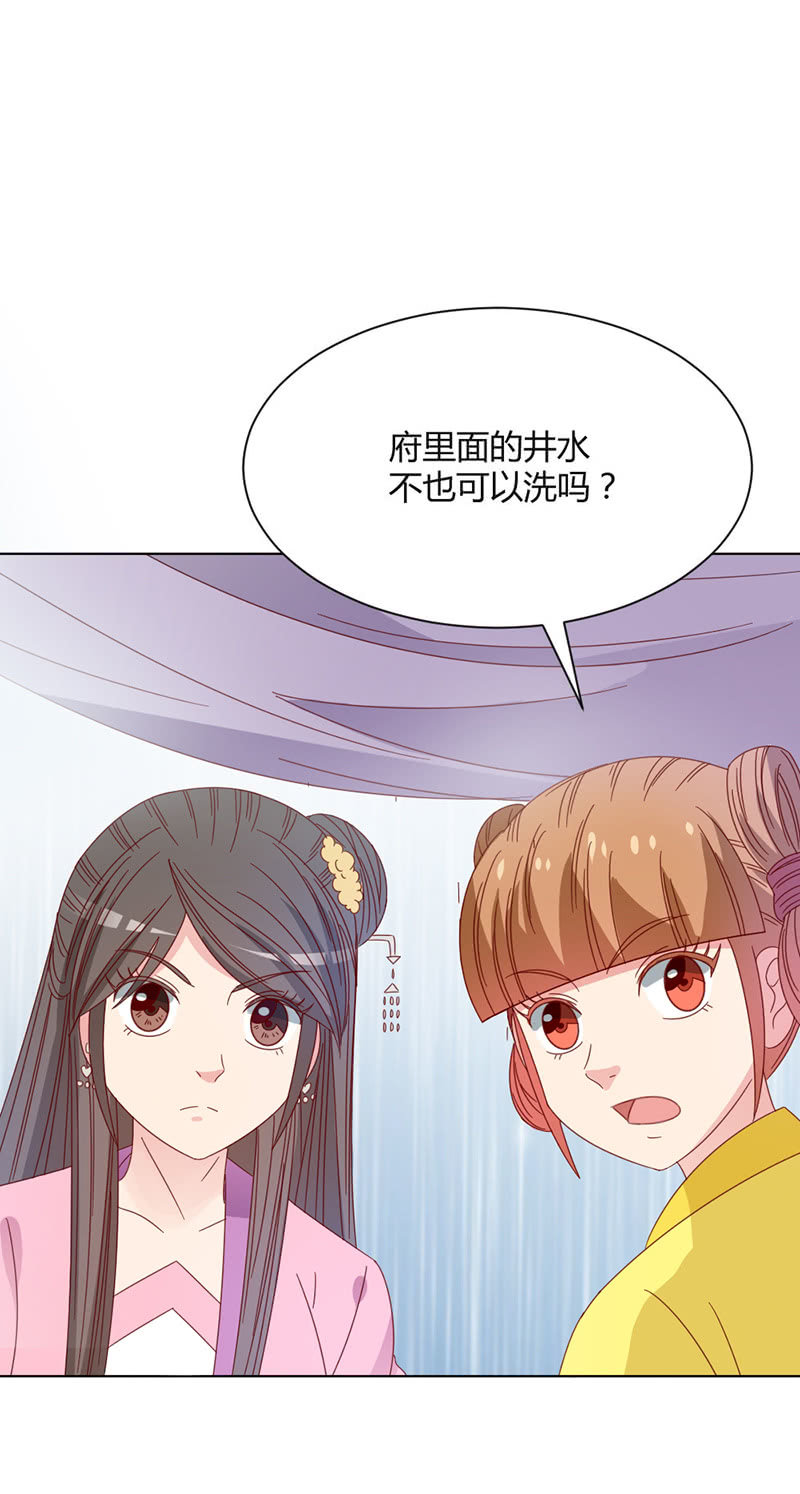 《无赖王妃》无赖王妃【033折磨】 第24页