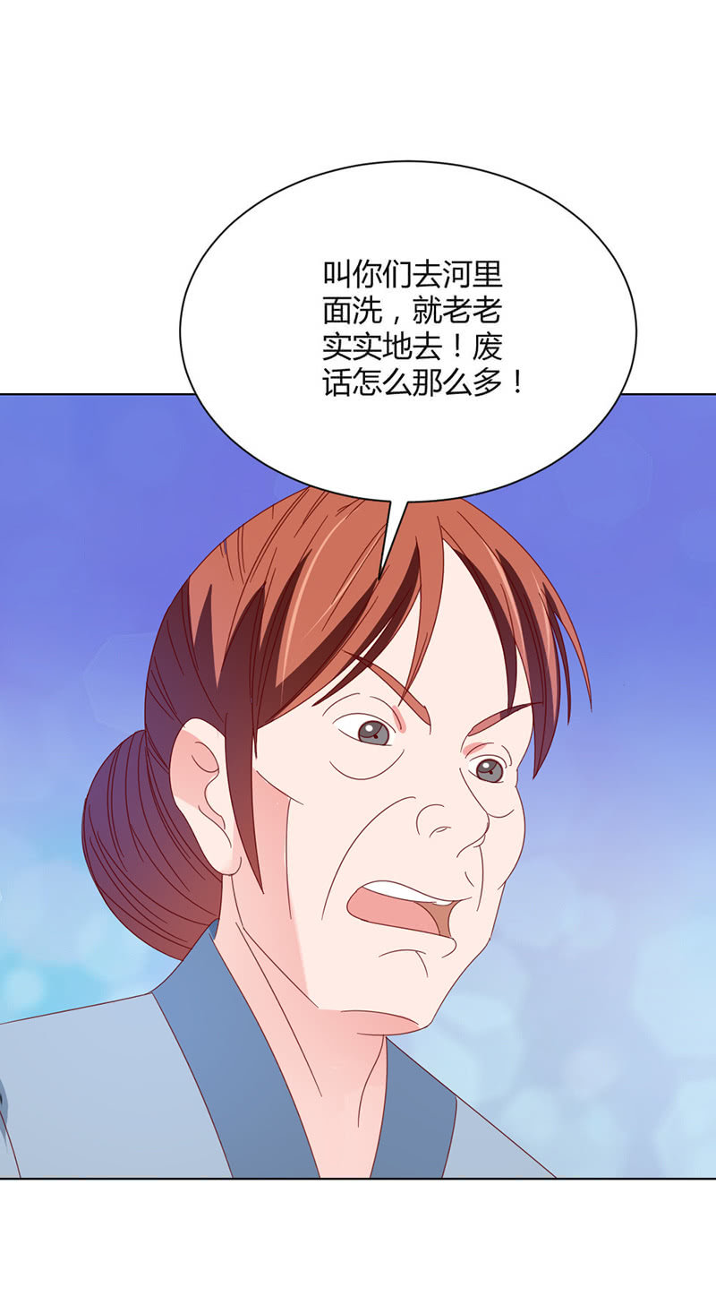 《无赖王妃》无赖王妃【033折磨】 第25页