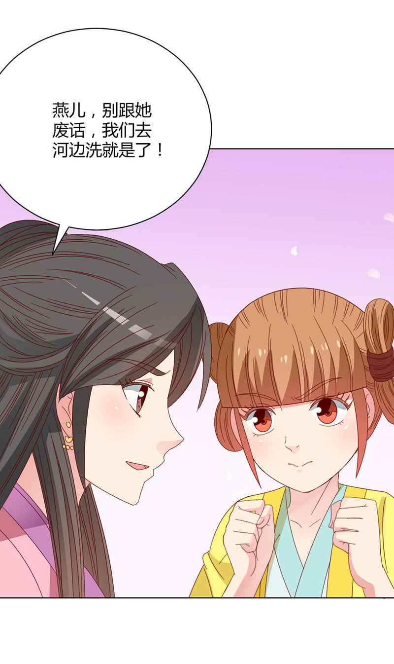 《无赖王妃》无赖王妃【033折磨】 第28页