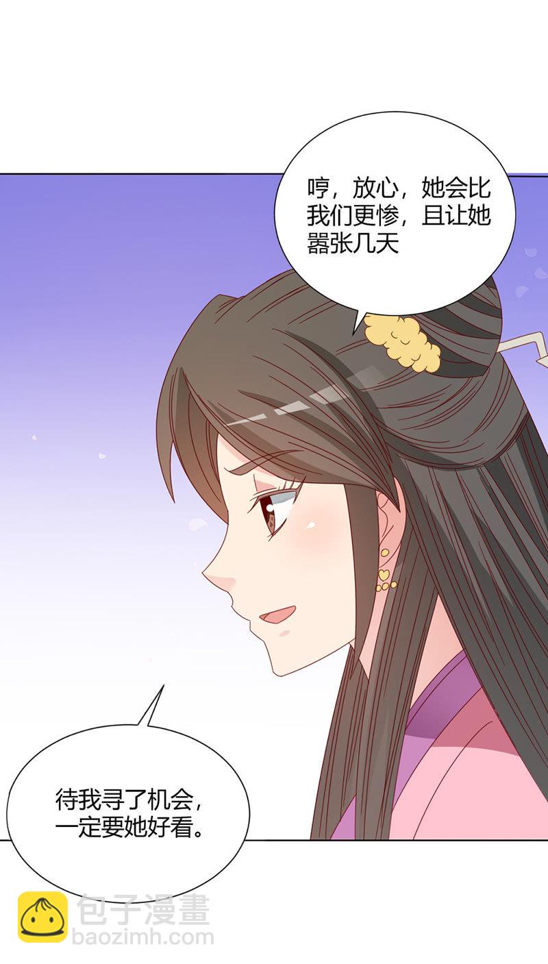 《无赖王妃》无赖王妃【033折磨】 第33页