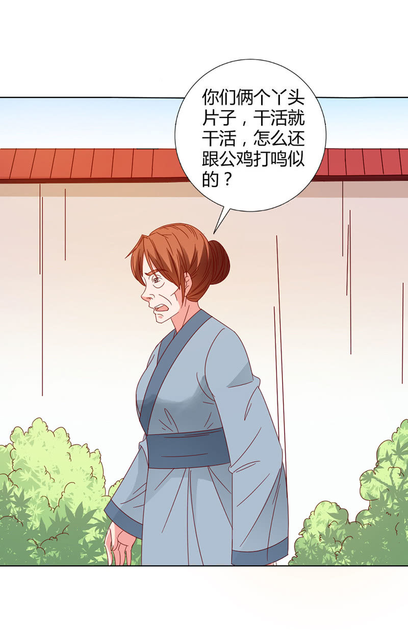 《无赖王妃》无赖王妃【033折磨】 第6页