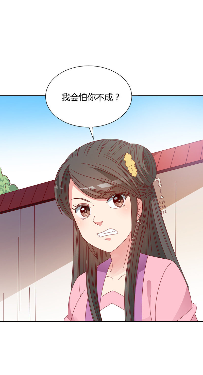 《无赖王妃》无赖王妃【033折磨】 第9页