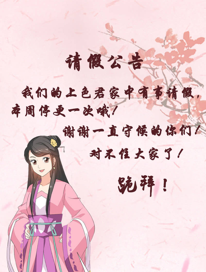 《无赖王妃》请假公告 第1页