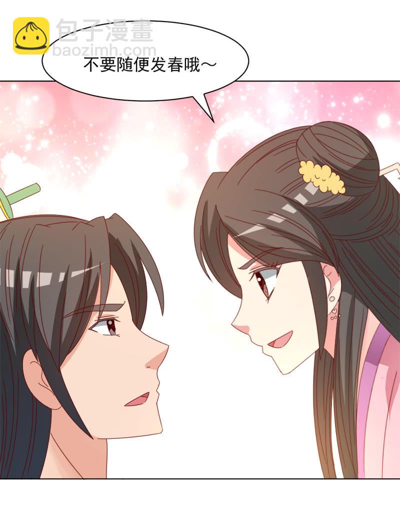 《无赖王妃》无赖王妃【037拼酒】 第11页