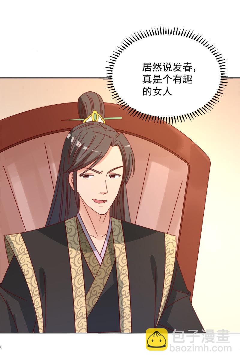 《无赖王妃》无赖王妃【037拼酒】 第12页