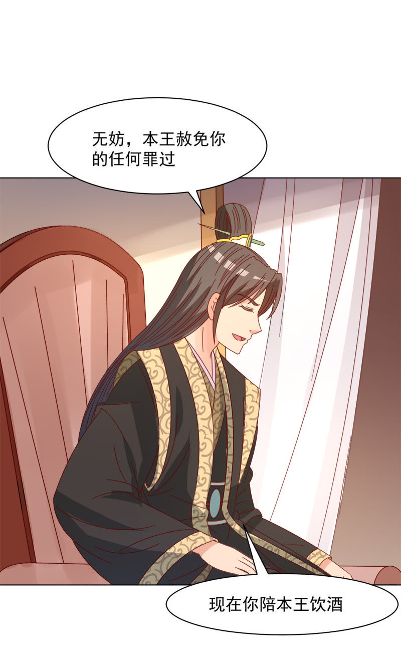 《无赖王妃》无赖王妃【037拼酒】 第13页