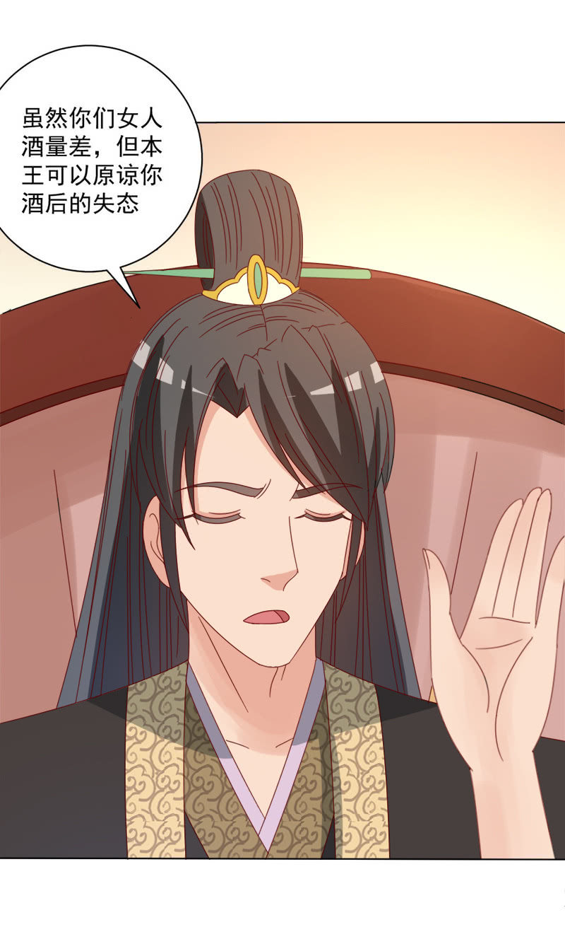 《无赖王妃》无赖王妃【037拼酒】 第14页