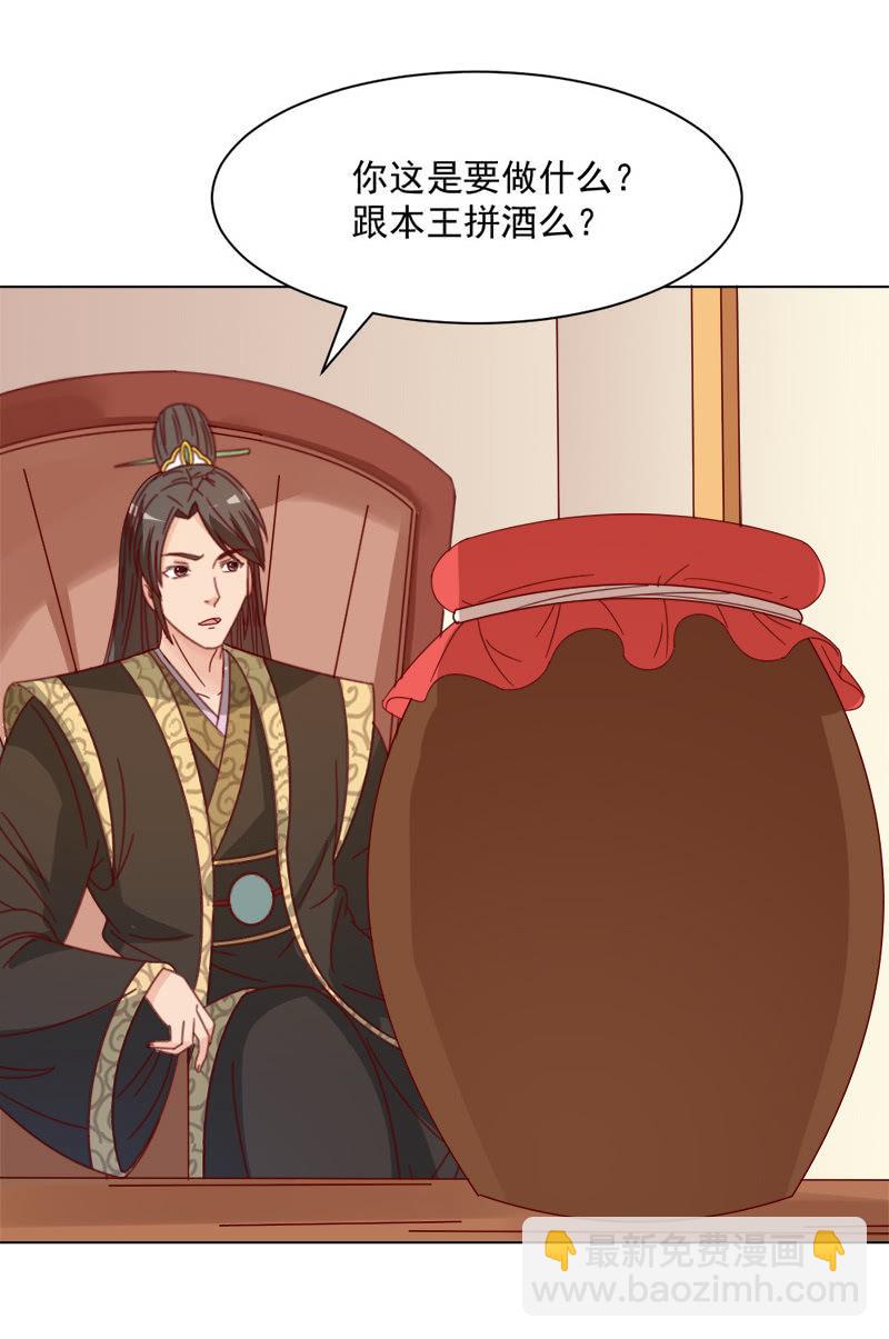 《无赖王妃》无赖王妃【037拼酒】 第18页