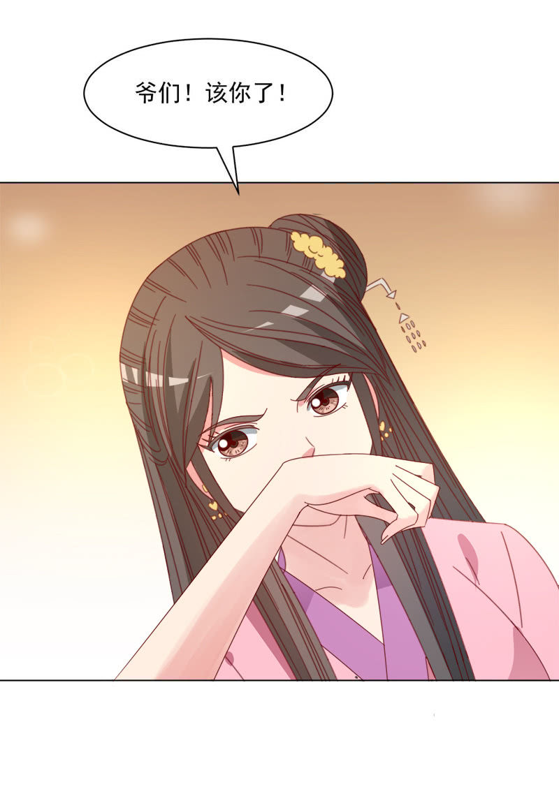 《无赖王妃》无赖王妃【037拼酒】 第28页