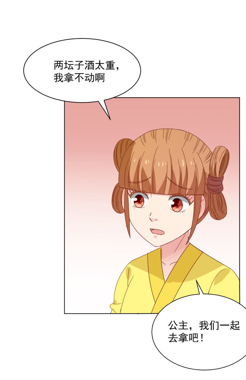 《无赖王妃》无赖王妃【037拼酒】 第34页