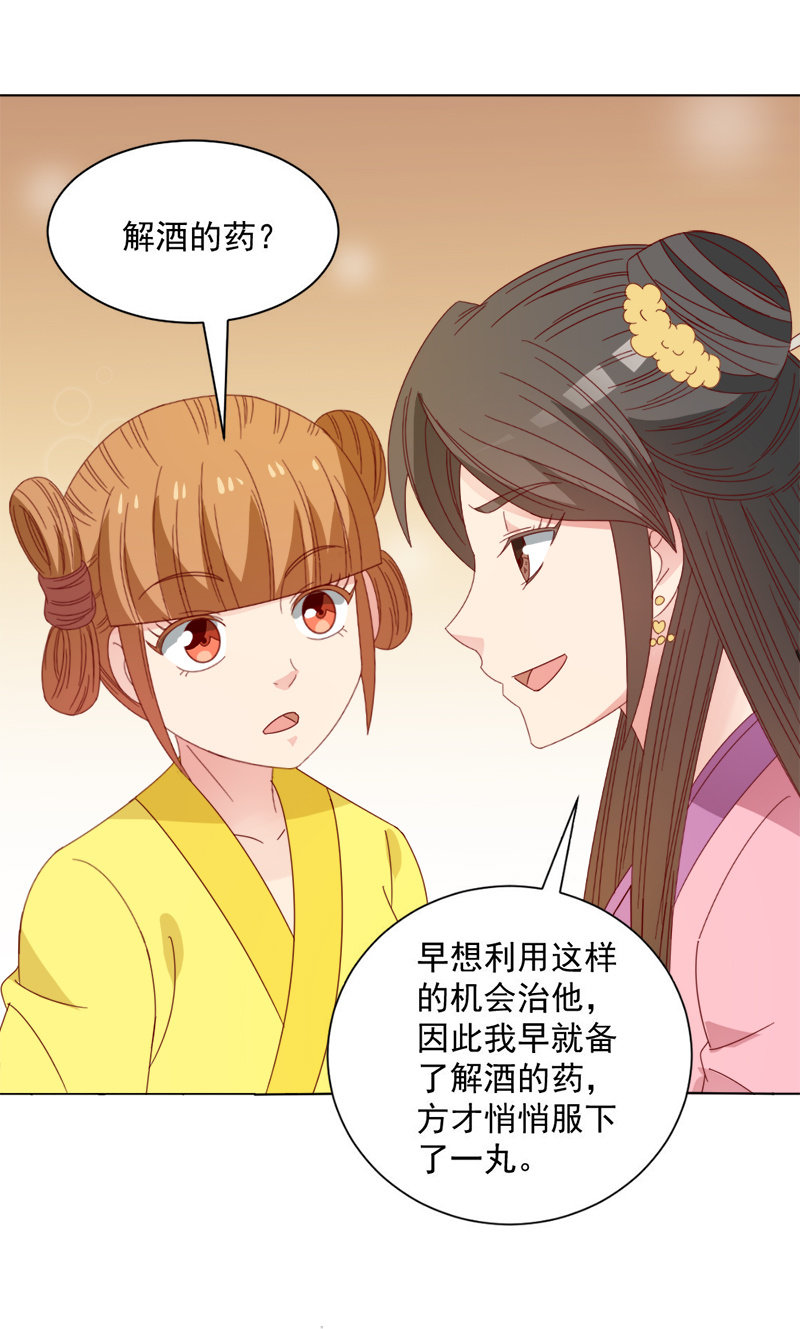 《无赖王妃》无赖王妃【037拼酒】 第41页