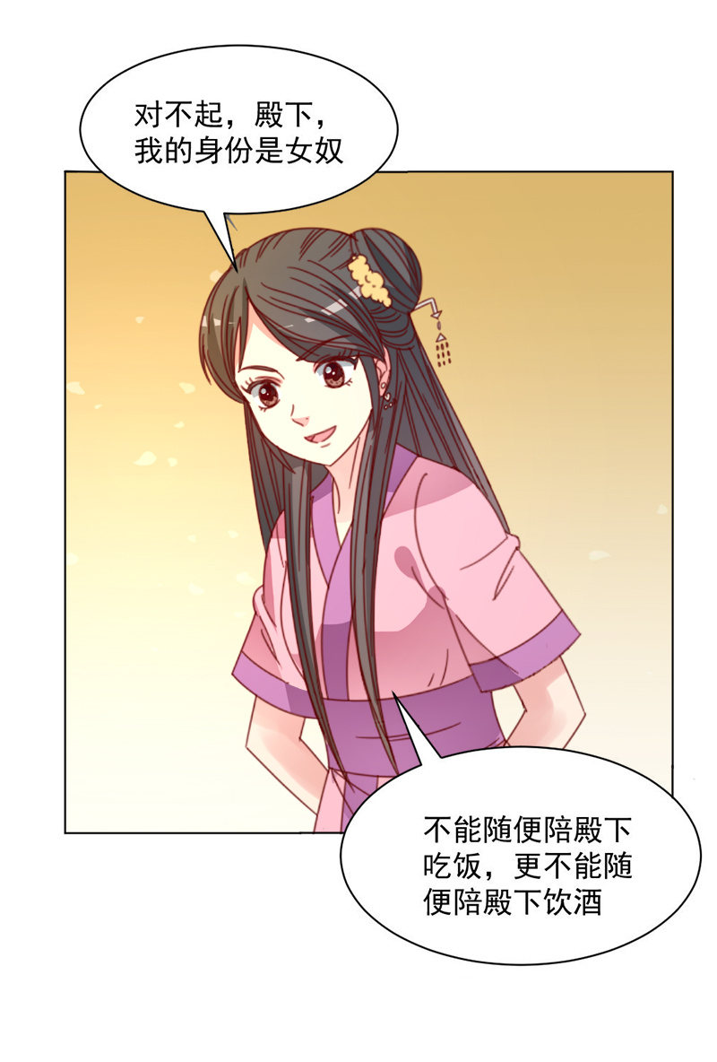 《无赖王妃》无赖王妃【037拼酒】 第8页